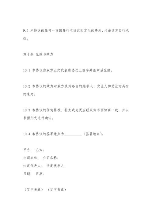 招商引资协议.docx