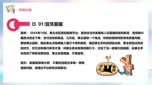 预防电信诈骗打击网络犯罪网警PPT模板