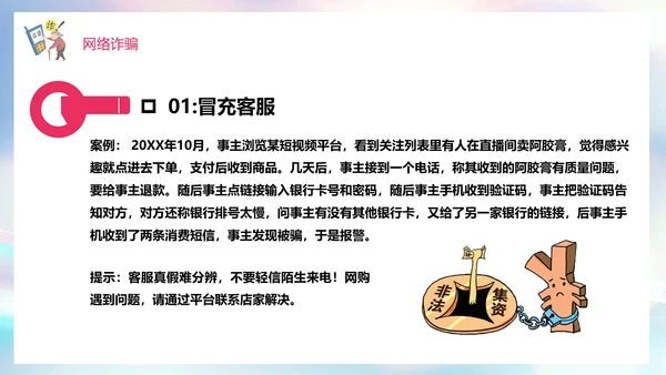 预防电信诈骗打击网络犯罪网警PPT模板