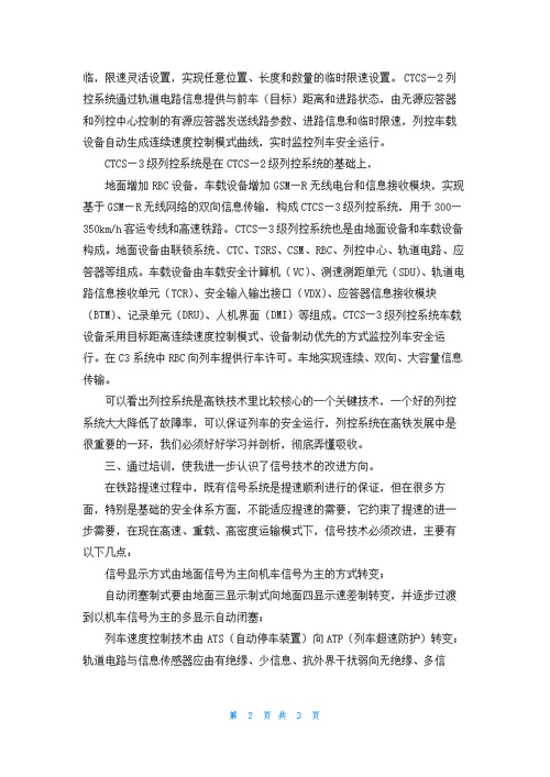 高铁实习心得体会9篇