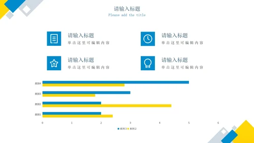 蓝黄几何简约运营策划方案PPT模板