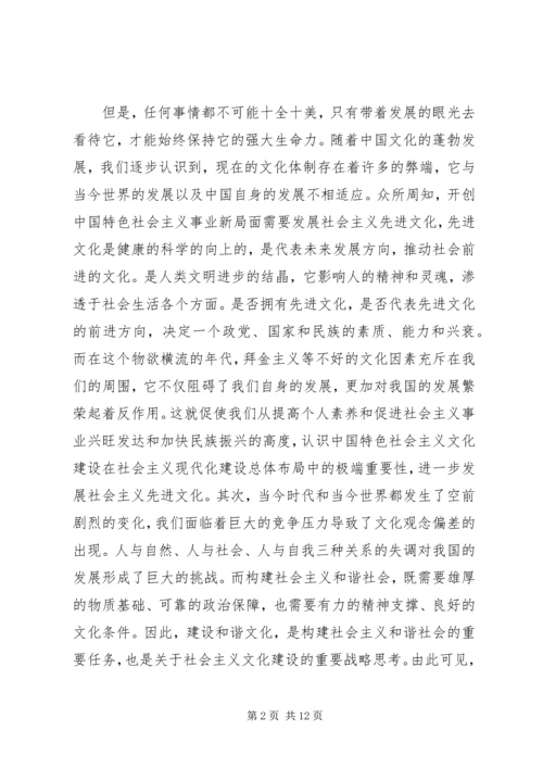 学习十七届六中全会精神心得.docx