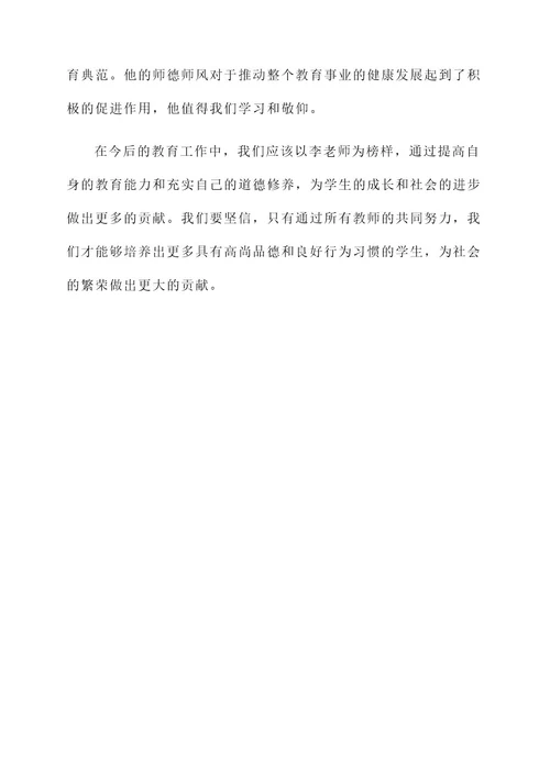 文明家庭教师事迹材料