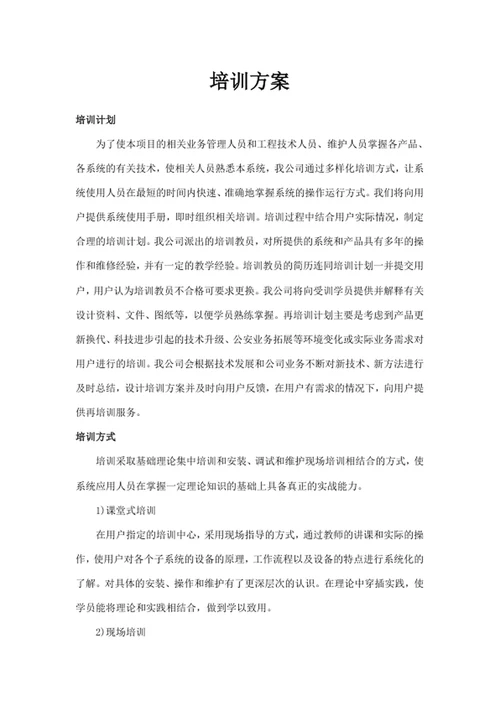 培训方案