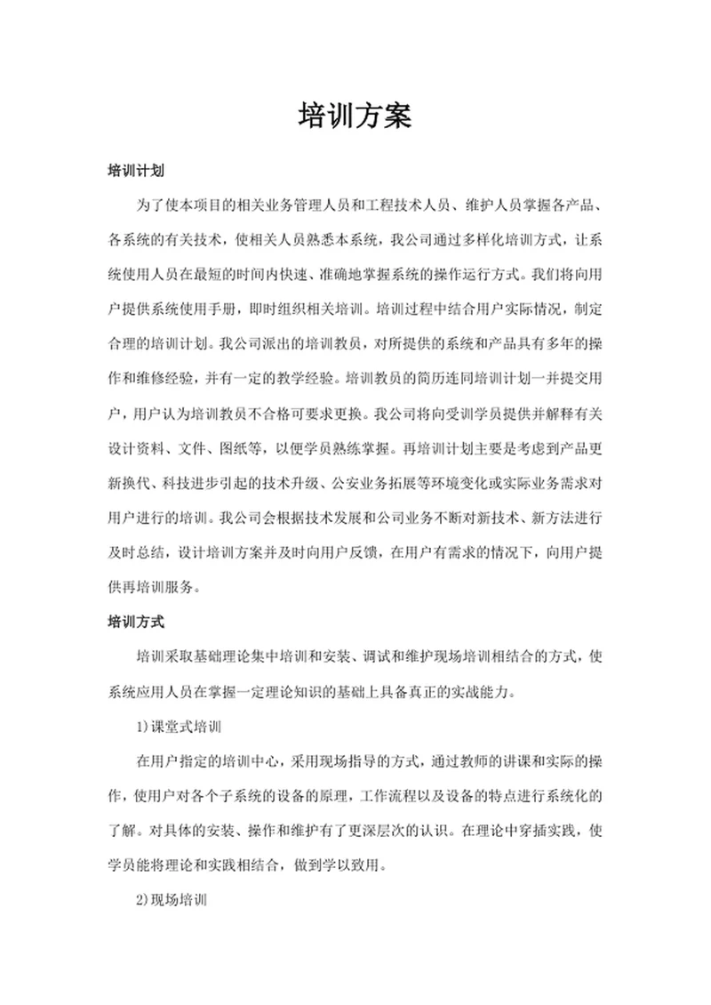 培训方案