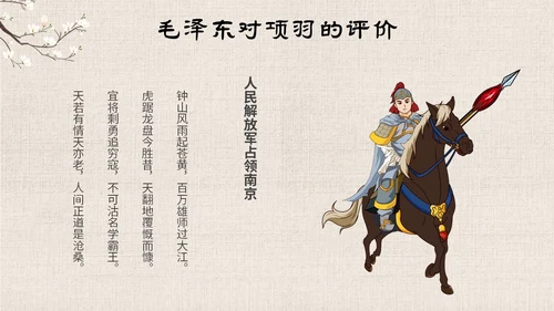 古风手绘插画项羽之死语文课件九年级下册主题PPT模板
