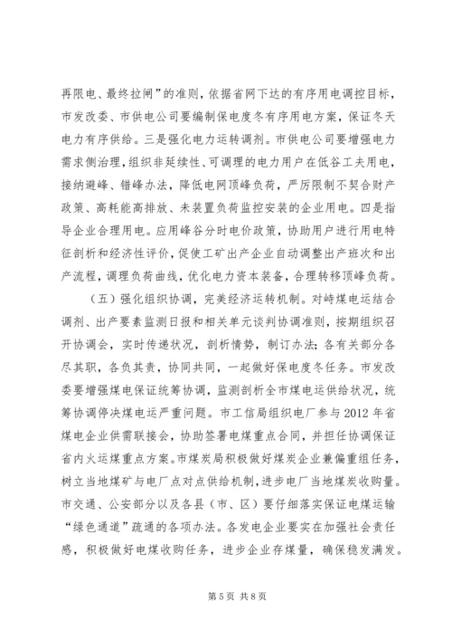 副市长在电价征管会讲话.docx