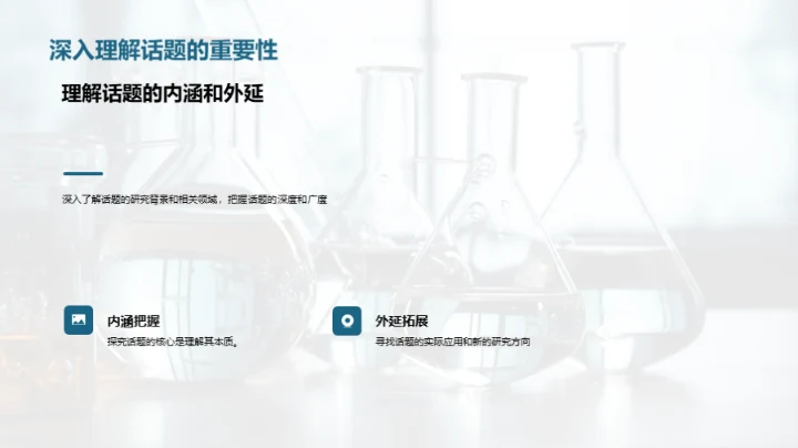 提升化学论文质量