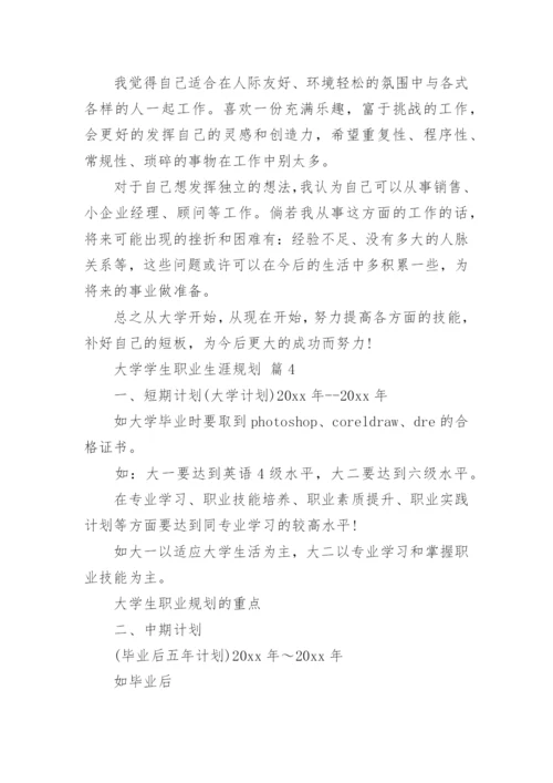 大学学生职业生涯规划.docx