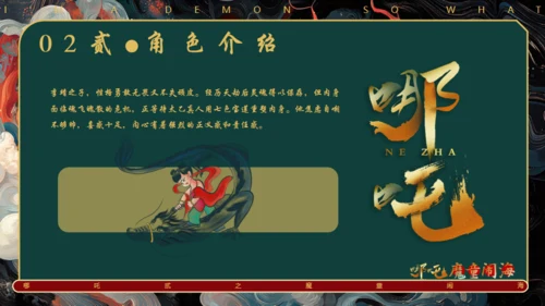 哪吒之魔童闹海电影介绍通用PPT模版