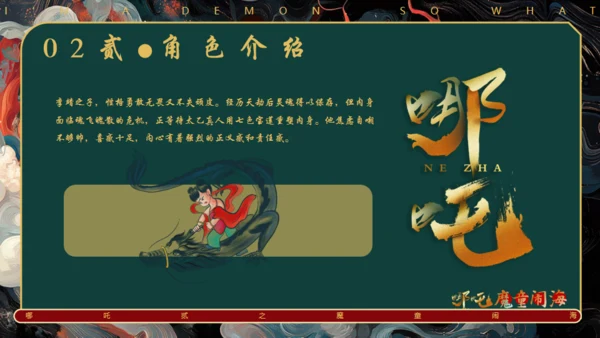 哪吒之魔童闹海电影介绍通用PPT模版