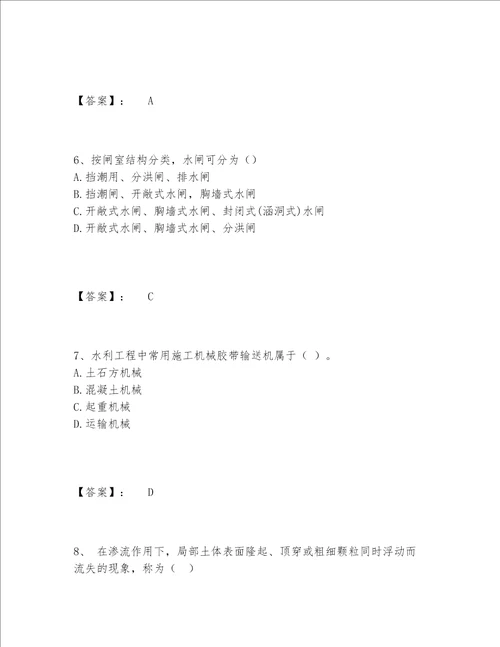 2022年最新一级造价师之建设工程技术与计量（水利）题库完整题库附参考答案AB卷