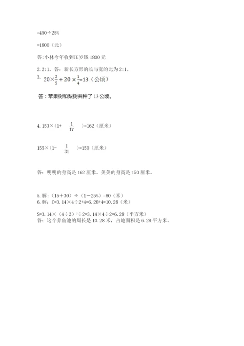 2022人教版六年级上册数学期末测试卷附完整答案（考点梳理）.docx