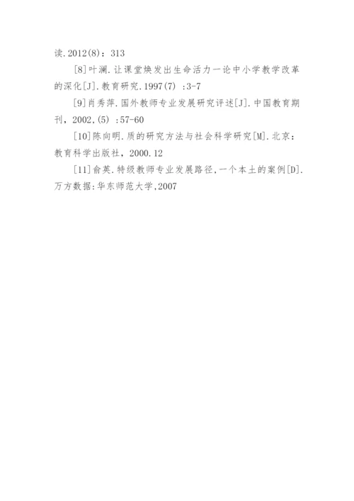 小学数学论文参考文献精选.docx