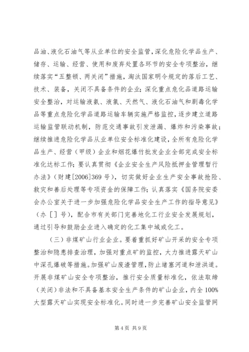 促进安全生产形势稳定的工作要点.docx