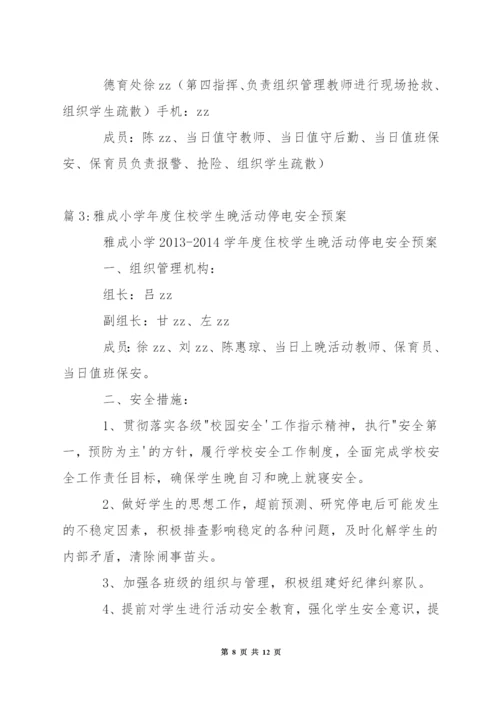 小学年度发生地震灾害应急预案.docx