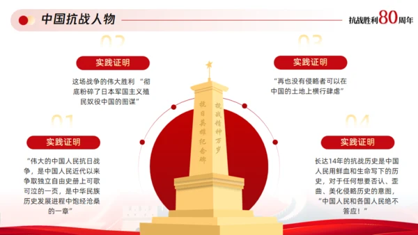 红色党政风纪念抗战胜利周年通用PPT模板