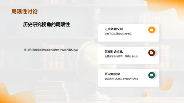 历史新解读