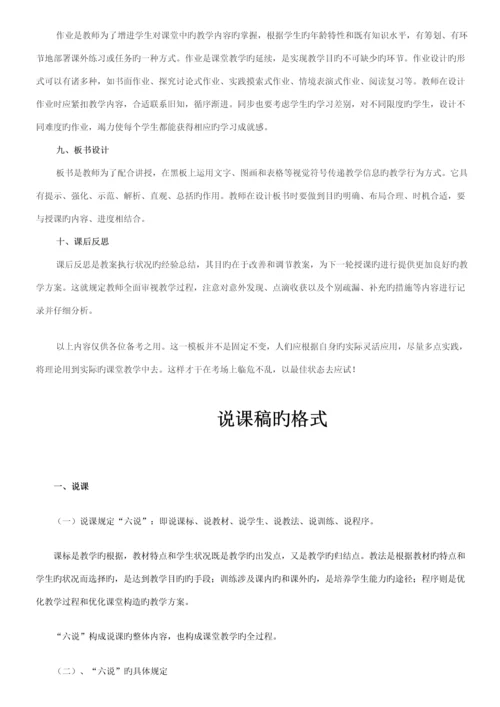 教师面试标准流程和注意关键事项.docx