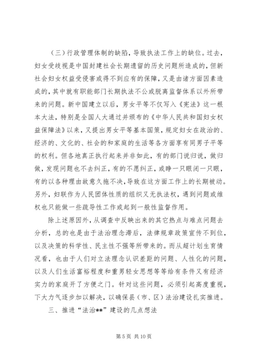 县法制工作调查研究报告.docx