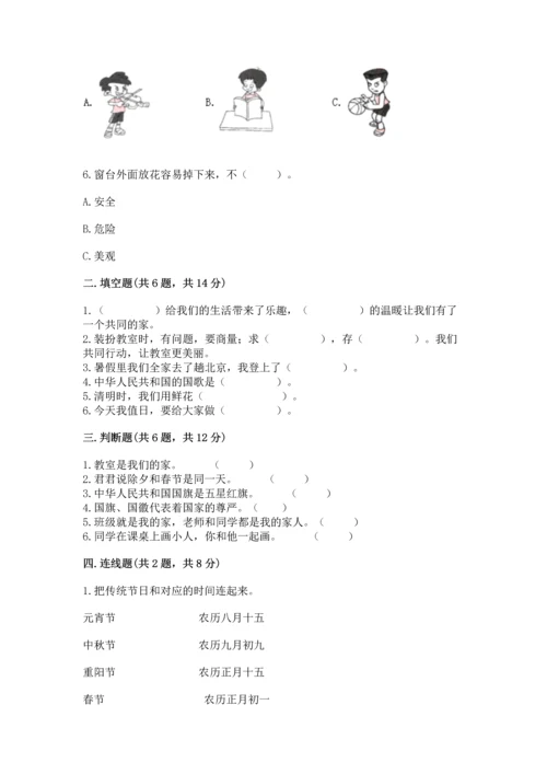 部编版二年级上册道德与法治期中测试卷带答案（名师推荐）.docx