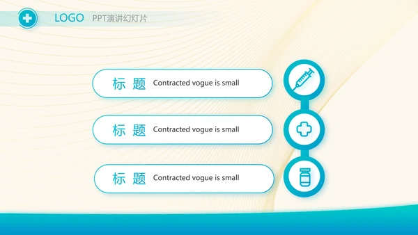 蓝色医疗年终工作总结动态PPT