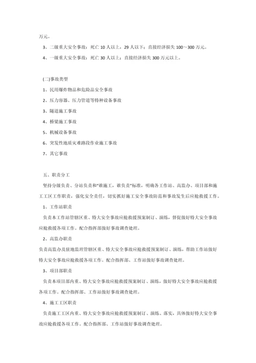 沪蓉西高速建设指挥部综合标准施工安全生产应急专题预案.docx