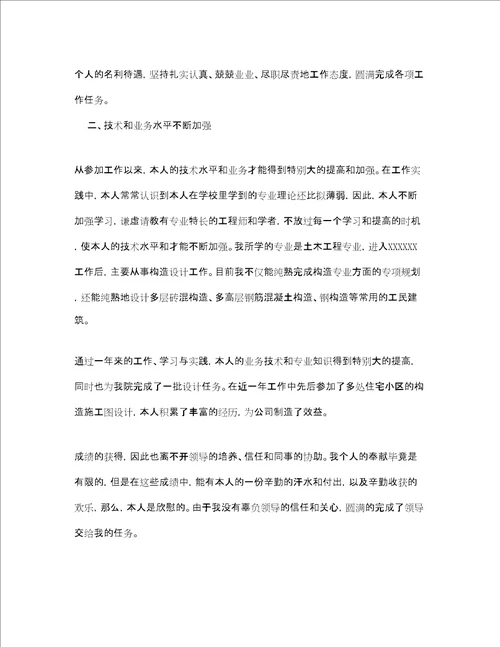 工作参考总结土木工程师度工作参考总结