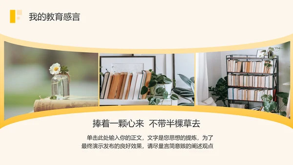 教师年终述职工作汇报静待花开通用PPT模板