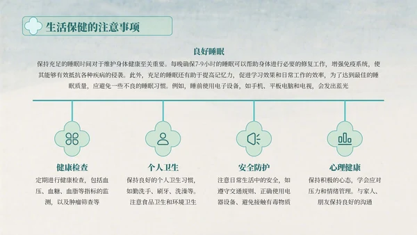 蓝绿色中国风寒露的健康守护指南PPT模版