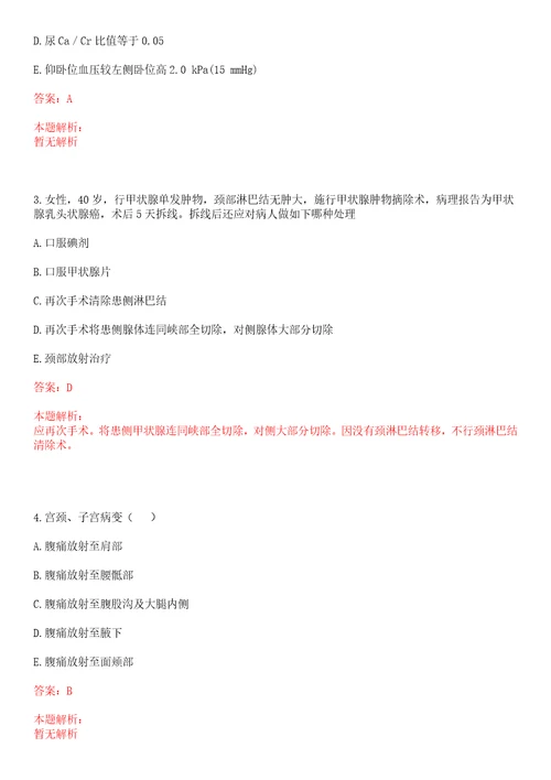 2022年09月四川泸州市西南医科大学附属口腔医院招聘2人上岸参考题库答案详解