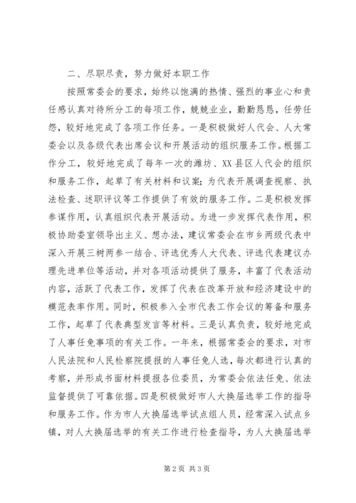 人大农经委主任个人总结范文.docx