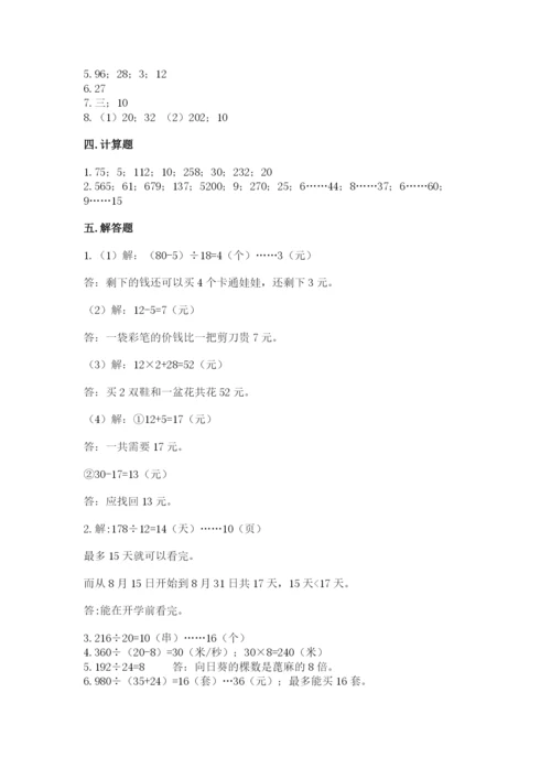 苏教版四年级上册数学第二单元 两、三位数除以两位数 测试卷附参考答案（完整版）.docx