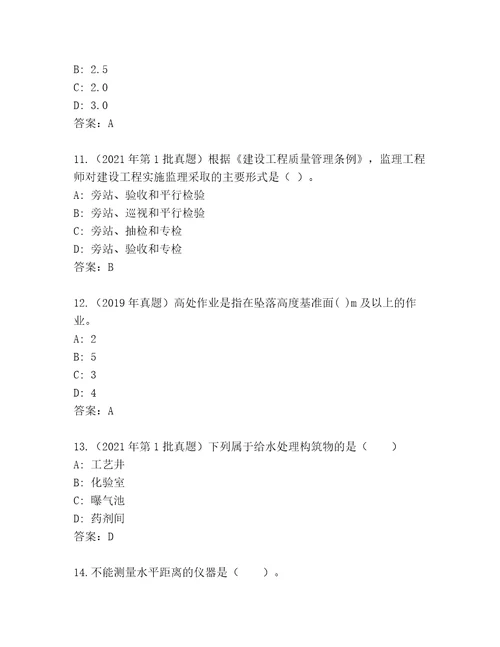 2023年最新二级建筑师含答案（培优A卷）