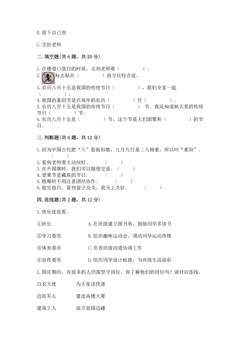 新部编版二年级上册道德与法治期中测试卷带答案（培优）.docx