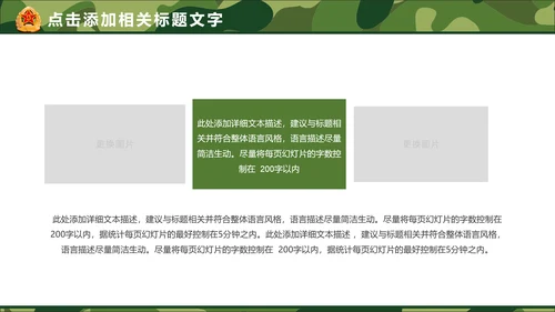 迷彩八一军队国防部队建设PPT模板