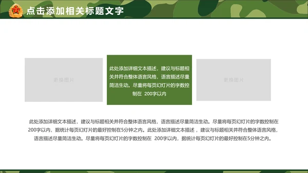 迷彩八一军队国防部队建设PPT模板