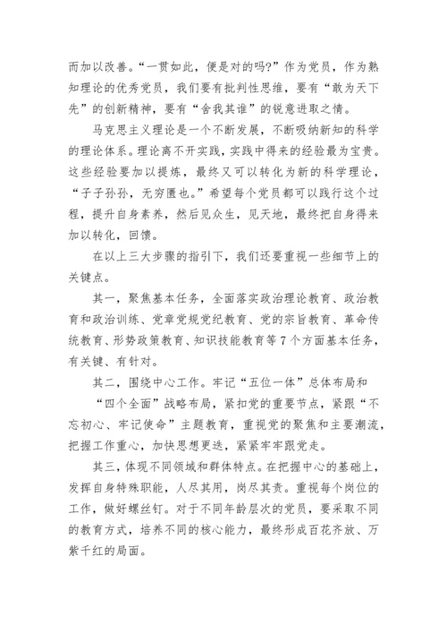 2021党课开讲啦学习教育心得体会与思考十篇.docx