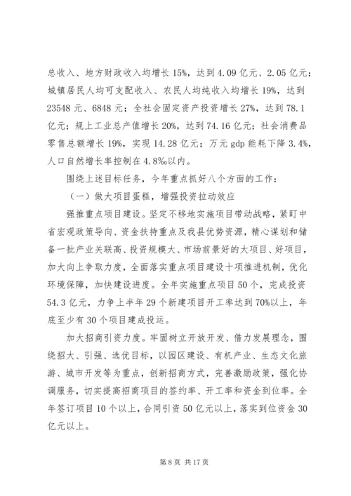 县政府工作报告 (27).docx