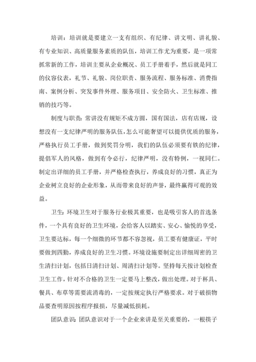 服务行业工作心得体会范文5篇.docx