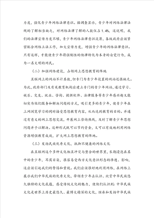 浅谈利用互联网加强中学德育工作的途径