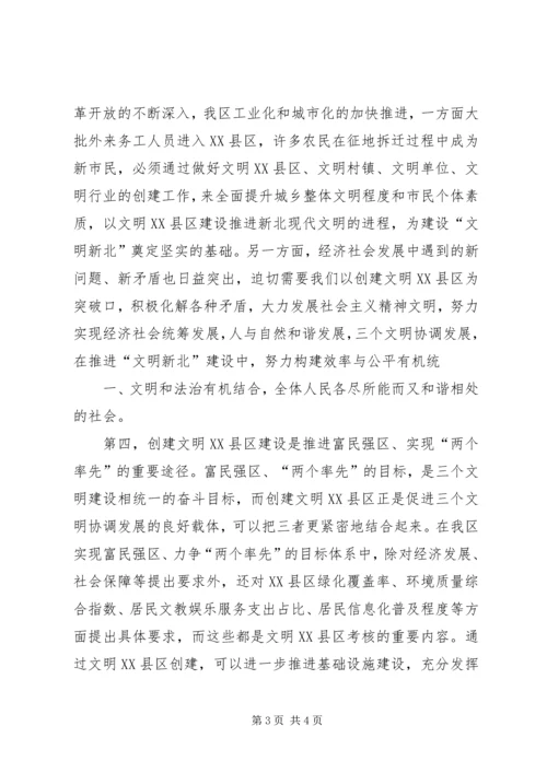 创建生态文明城镇村动员大会讲话 (4).docx