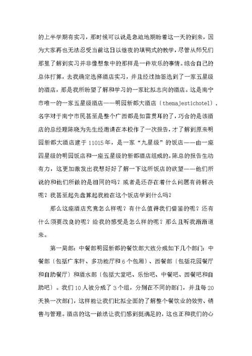 餐厅领班年终总结