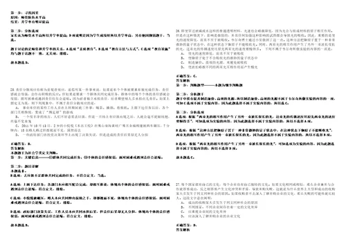 2023上半年四川自贡荣县事业单位招考聘用150人考试题库历年高频考点版答案详解