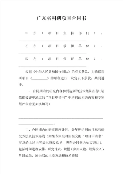 广东省科研项目合同书