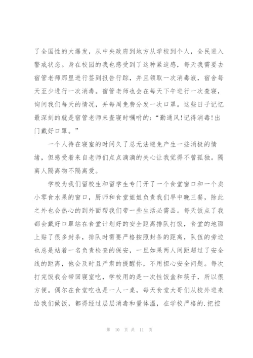 我是接班人中小学生防疫专题大课《看见春天》观后感7篇.docx
