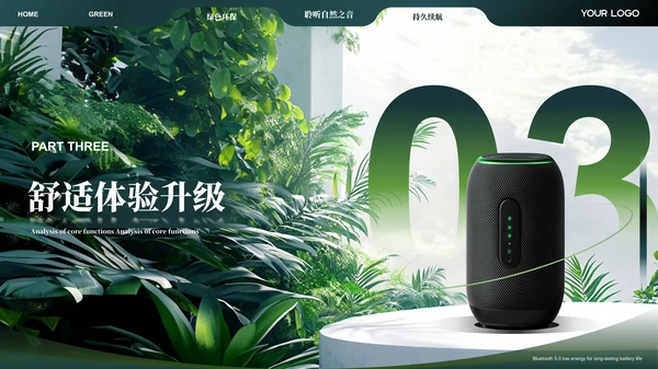 绿色智能音响产品介绍ppt模板