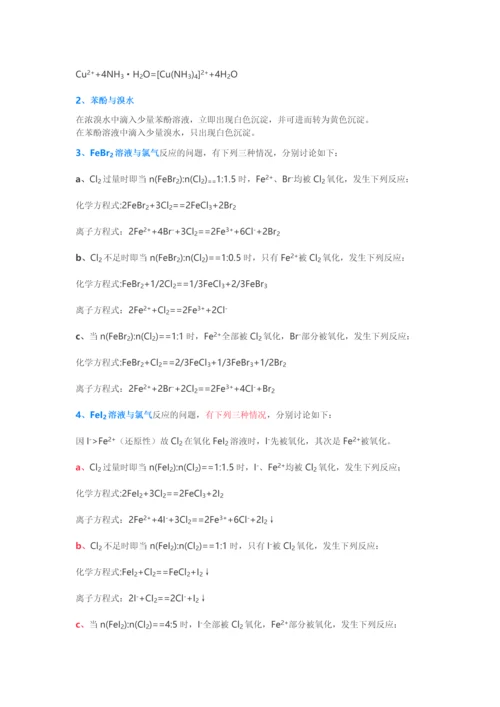 高中化学全部“过量、少量”问题化学方程式总结.docx