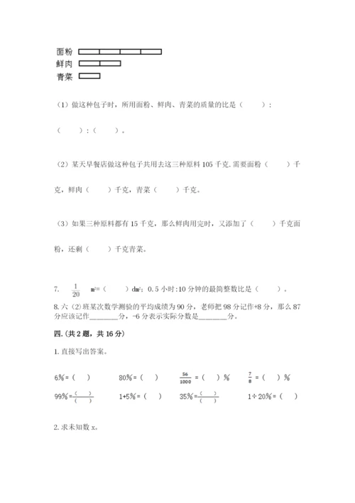 人教版数学六年级下册试题期末模拟检测卷及答案.docx