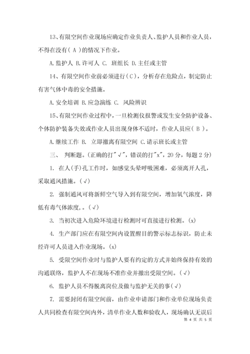 最新有限空间作业安全培训试卷及答案.docx